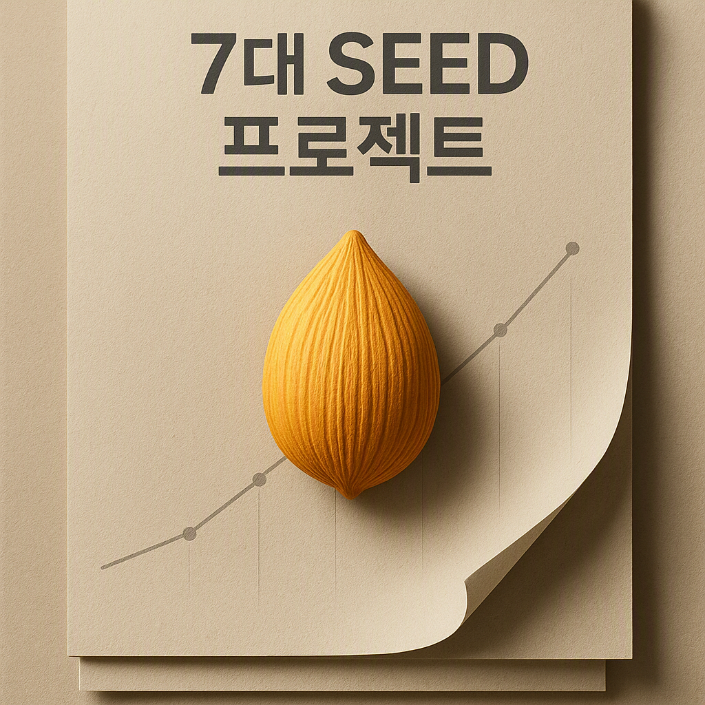[2026-08-14] 미래성장동력 '7대 SEED' 프로젝트 좌담 — SMR·양자·우주까지 10~20년 베팅, 미·중과 격차 좁힐까